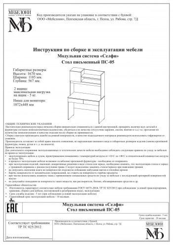 Стол письменный ПС-05 Селфи крафт/белый в Каргате - kargat.mebel54.com | фото
